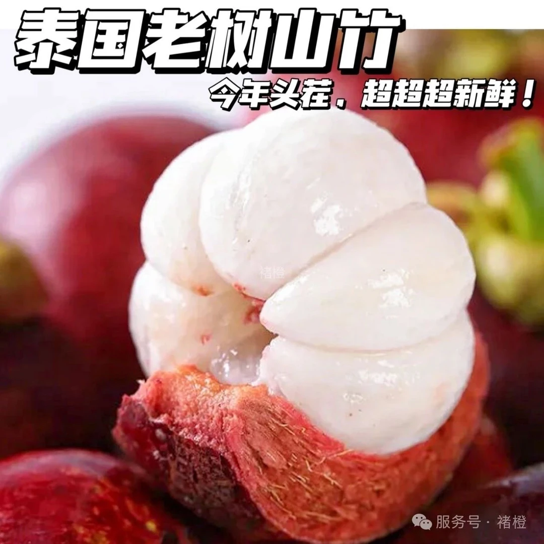 泰国老树山竹6A级5斤油竹当季新鲜水果早餐方便速食