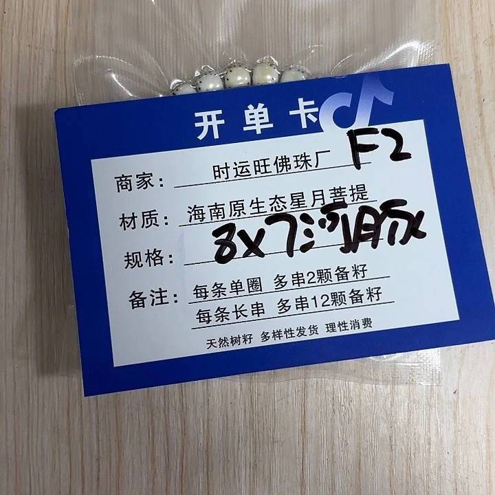 星月菩提手串F2。