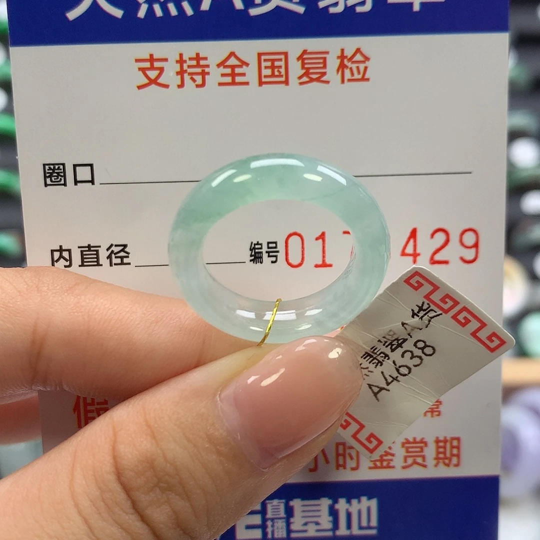 翡翠未镶嵌戒指14圈口