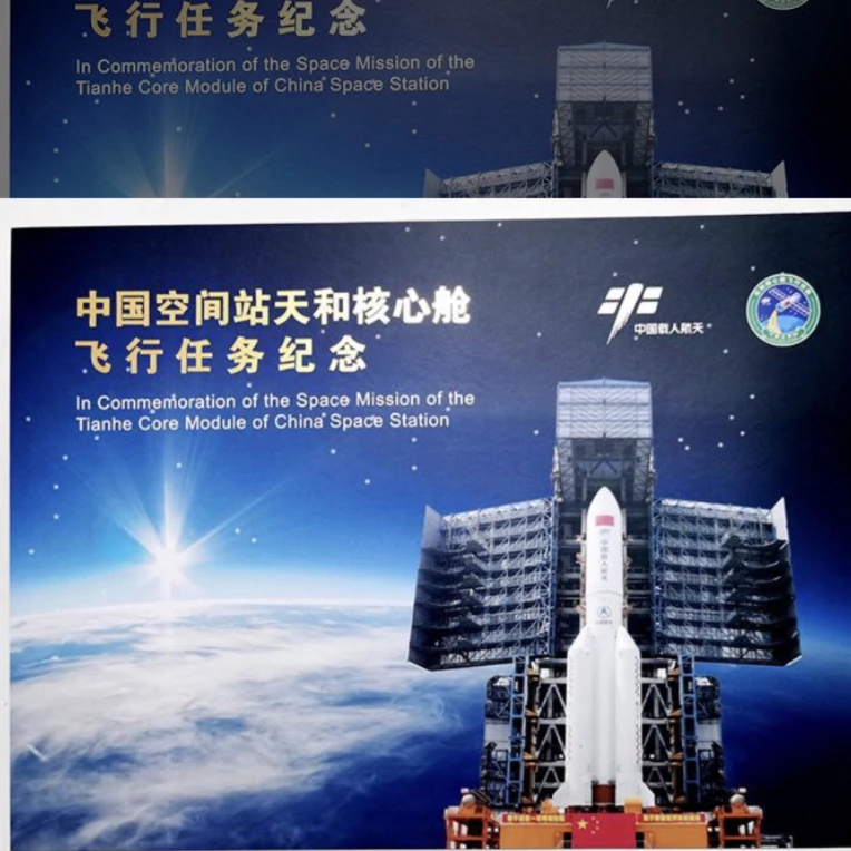 《中国空间站天和核心舱飞行纪念》纪念邮折