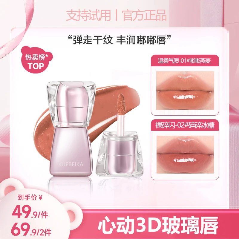 【双旦狂欢】丰唇蜜紧致淡纹嘟嘟唇持妆唇釉清透水光感显色唇部精华