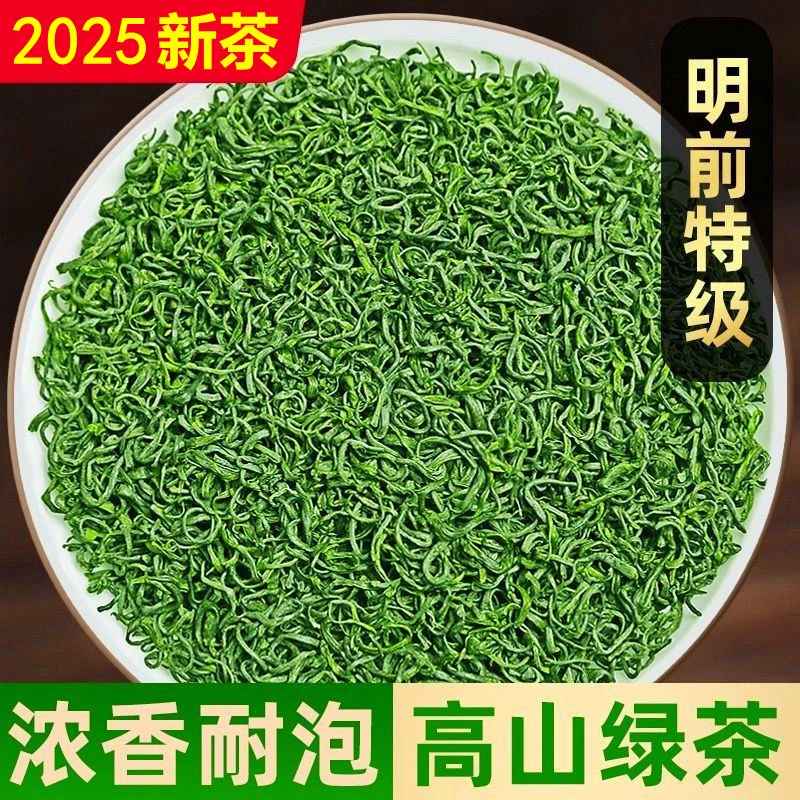 明前特级2025新茶贵州高山云雾绿茶浓香耐泡日照充足毛尖散装茶叶
