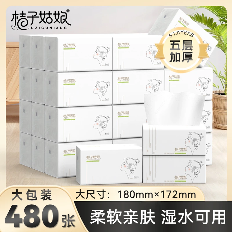 桔子姑娘Q家用加厚大包480张抽纸餐巾纸抽取式面巾纸商超同款