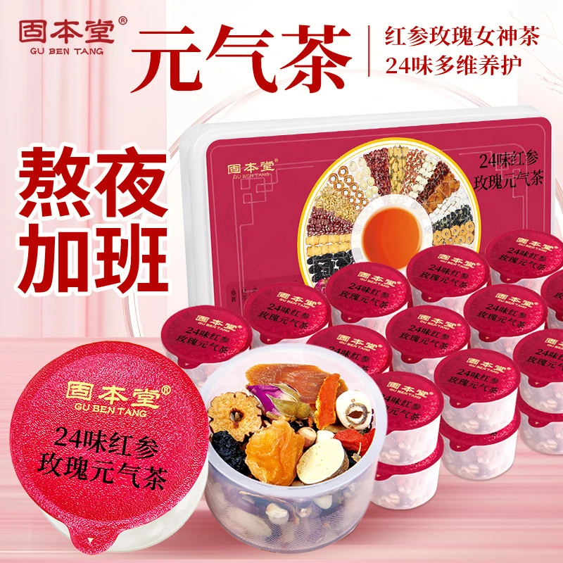 固本堂24味红参玫瑰元气女神茶黄芪桂圆红枣养生花茶包四宝茶E