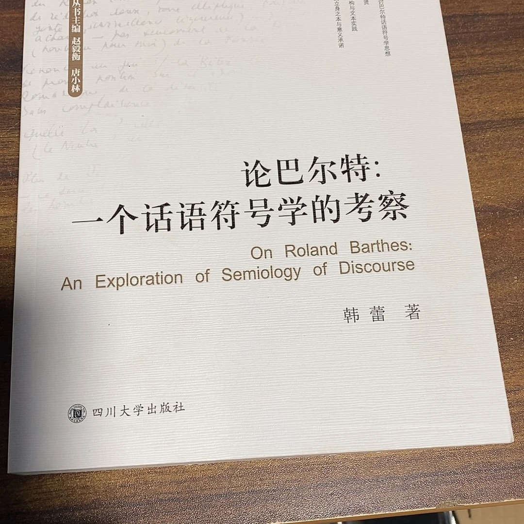 一个话语符号学的考察