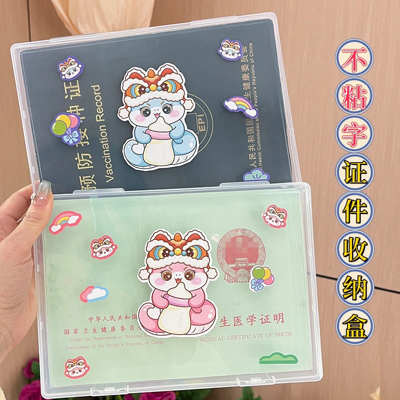 出生证明收纳盒不粘字出生证件保护套新生儿不折叠疫苗本盒防磨损