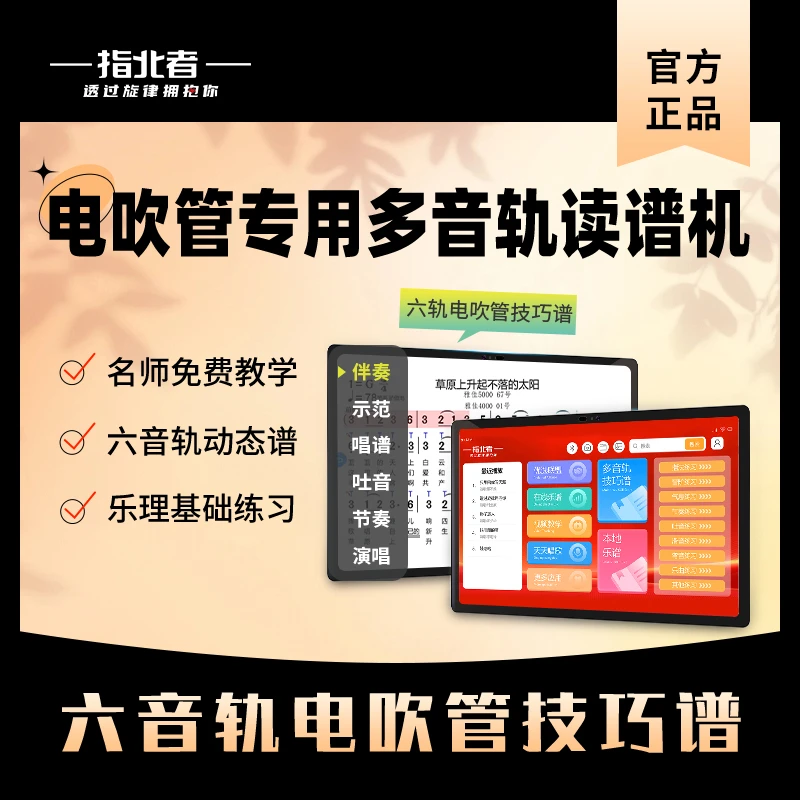 指北者XP500Pro读谱机乐器动态谱点歌学习机读谱机动态谱一体机