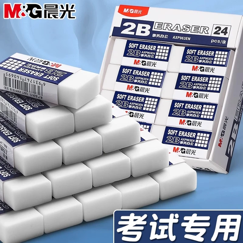 晨光橡皮擦4B少屑高颜值擦的干净小学生橡皮一二年级橡皮开学必备