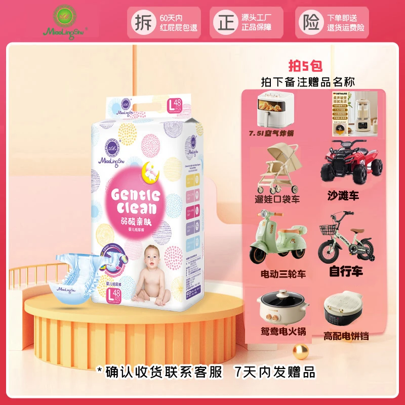 （5包送）妙灵舒弱酸泡泡纸尿裤学步裤超薄亲肤柔软拉拉裤透气干爽