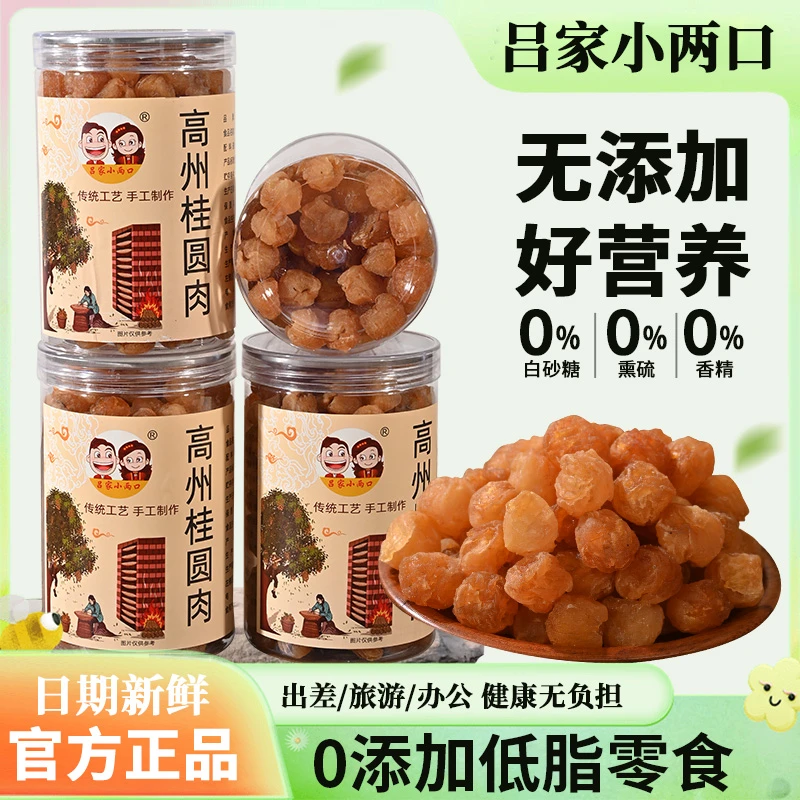 老树无核桂圆肉/龙眼肉干250g罐肉厚饱满去核干桂圆