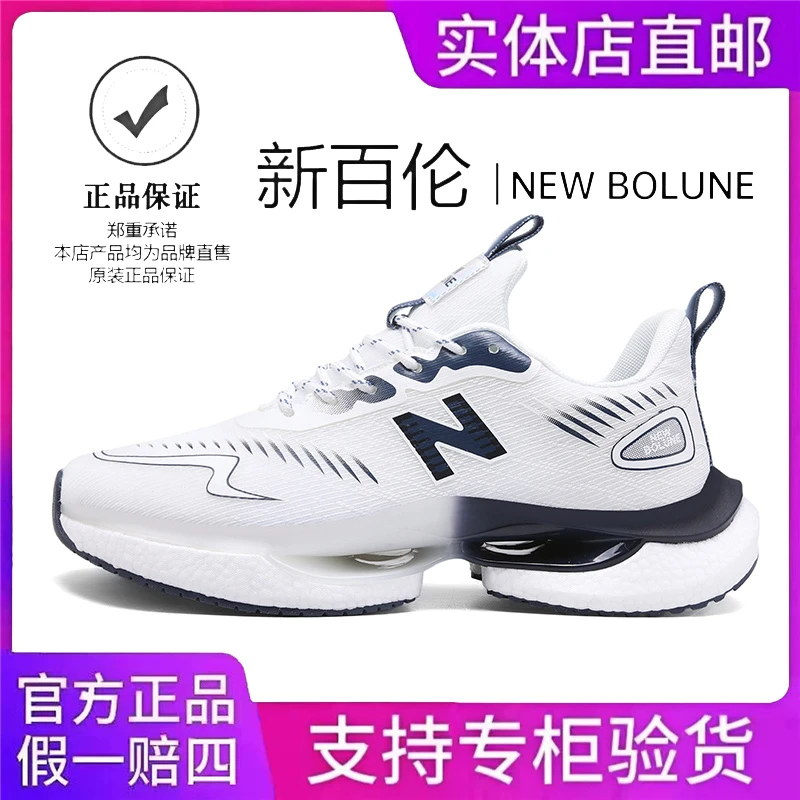 NEW BOLUNE/新百伦新款轻便透气运动鞋情侣款跑步鞋减震时尚男鞋
