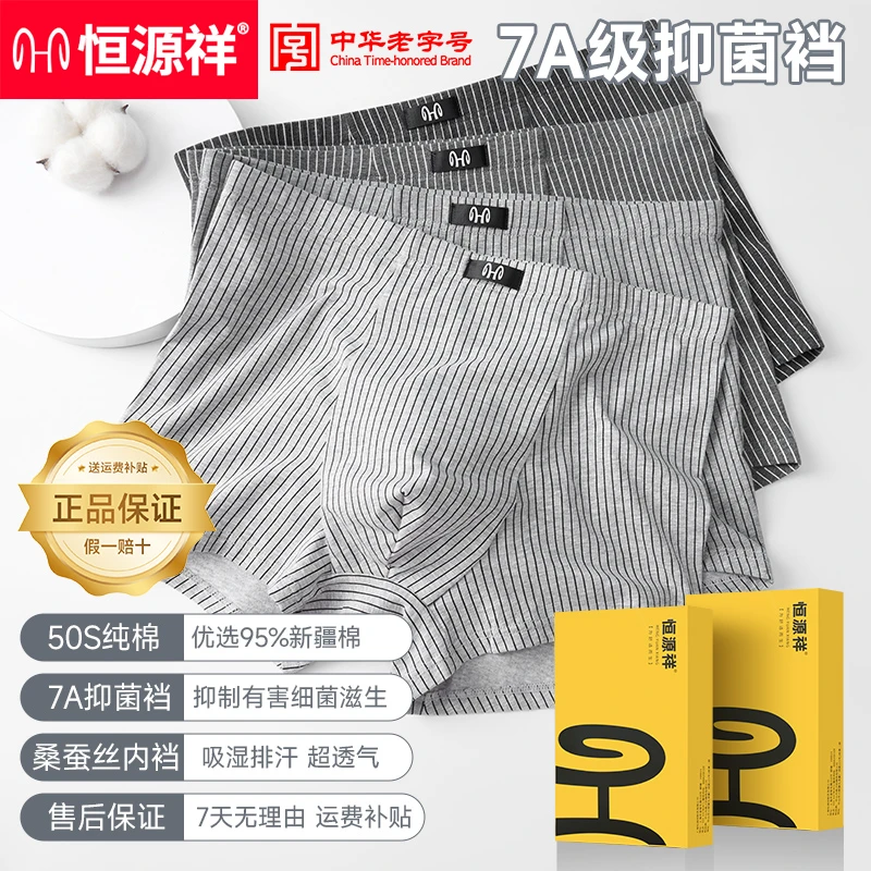 恒源祥内裤男款纯棉透气短裤春夏季男士抗菌平角裤头舒适男四角裤