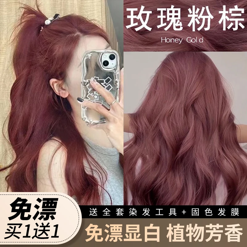 【买1送1】玫瑰粉棕染发膏剂植物天然纯自己在家染发可遮盖白发