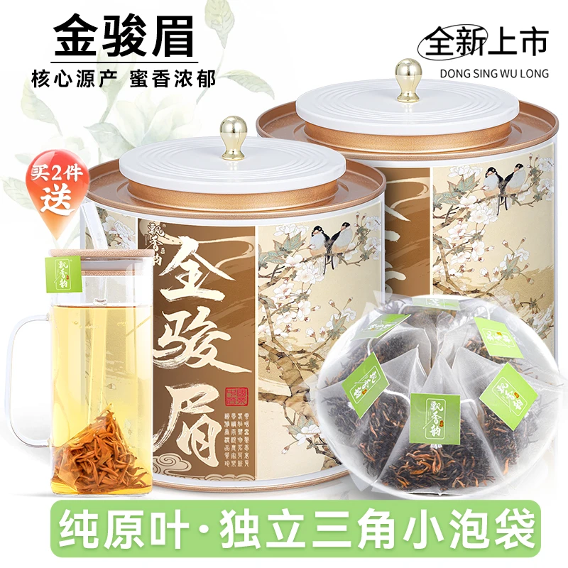 飘香韵蜜香金骏眉红茶茶包茶叶浓香型新茶独立三角袋泡茶小包泡茶