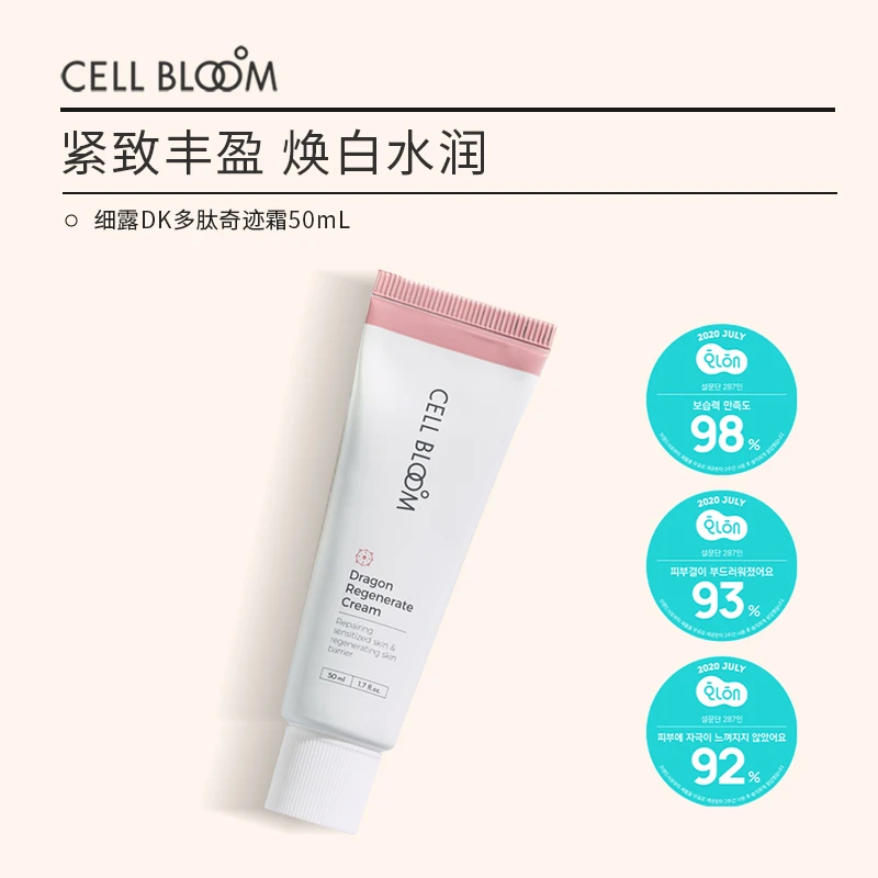 东丘制药CELLBLOOM细露DK多肽修护奇迹霜泛红提亮保湿面霜50ml