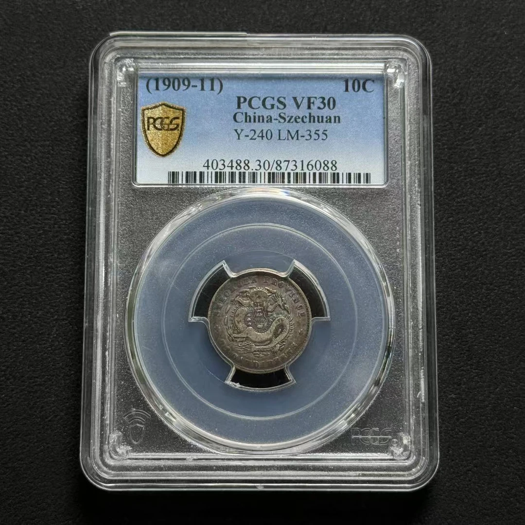 PCGS 四川宣统一角 VF30 87316088 F