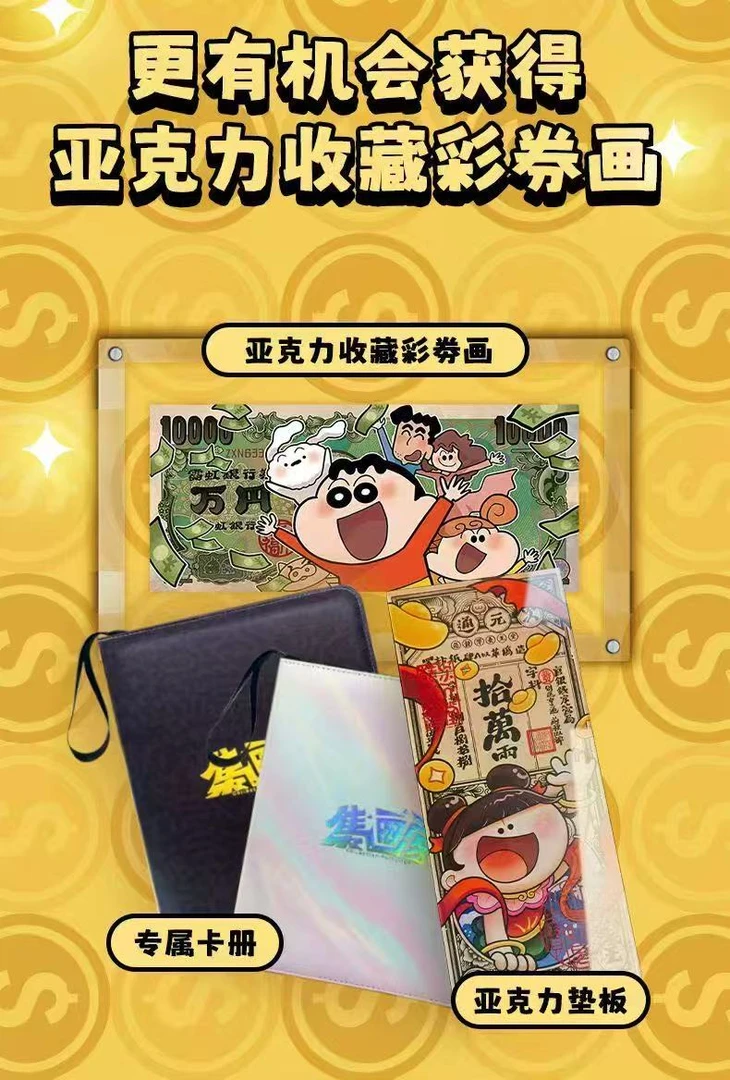 【清仓】集画家朱新南《钞能力》系列彩券盲盒 （默认代拆，拆后不退）X