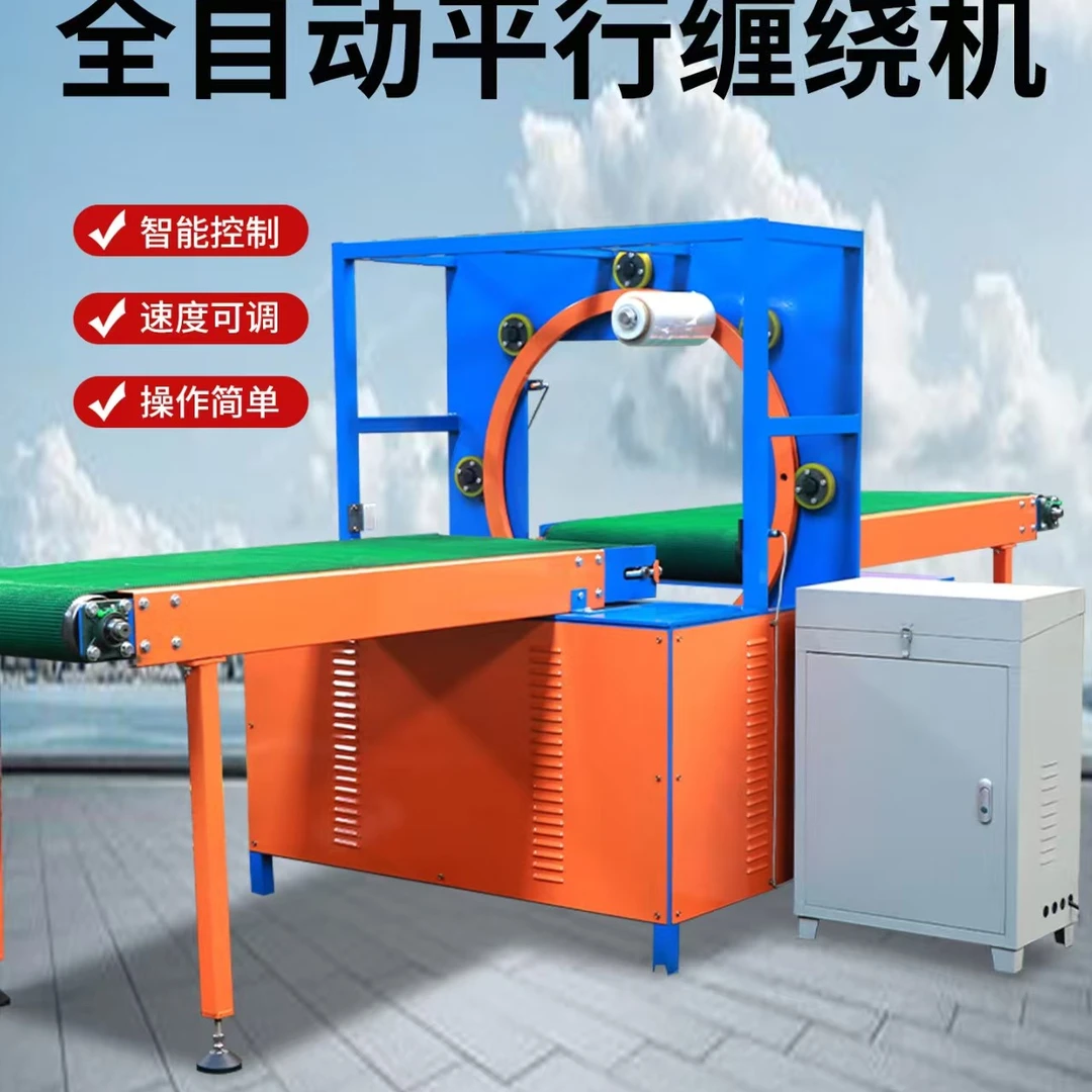 水平式缠绕膜打包机包装机实用之选