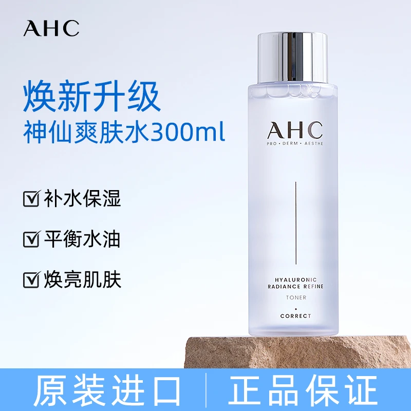 AHC神仙爽肤水正品升级补水提亮保湿修护控油柔肤水湿敷水300ml