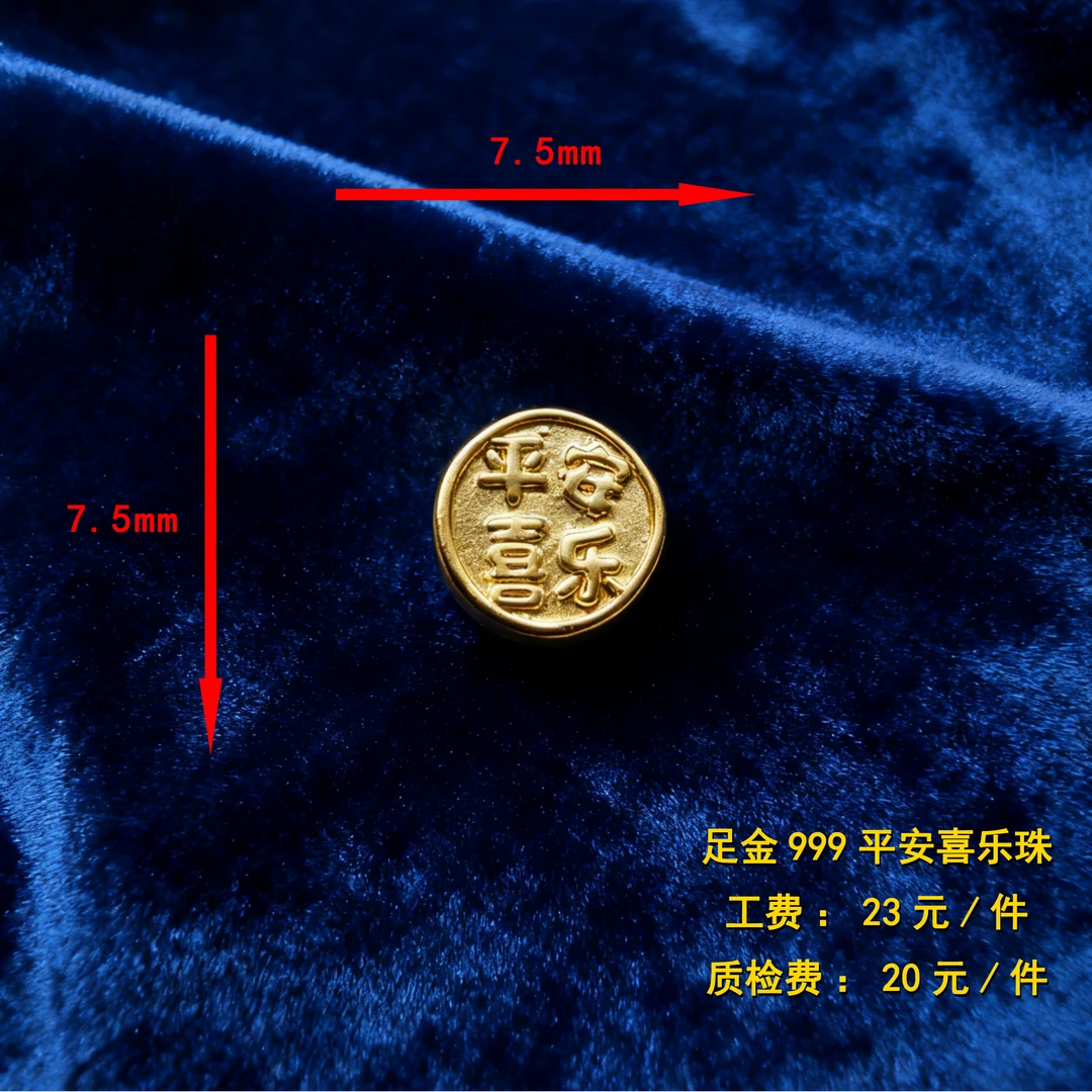 足金999 平安喜乐珠(素金)diy配件 CY58