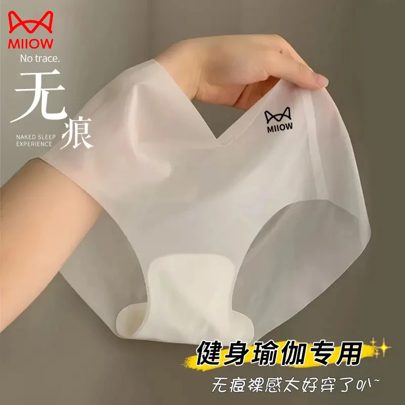 猫人超薄冰丝无痕内裤女款抗菌裆棉质透气速干收腹提臀三角短裤头