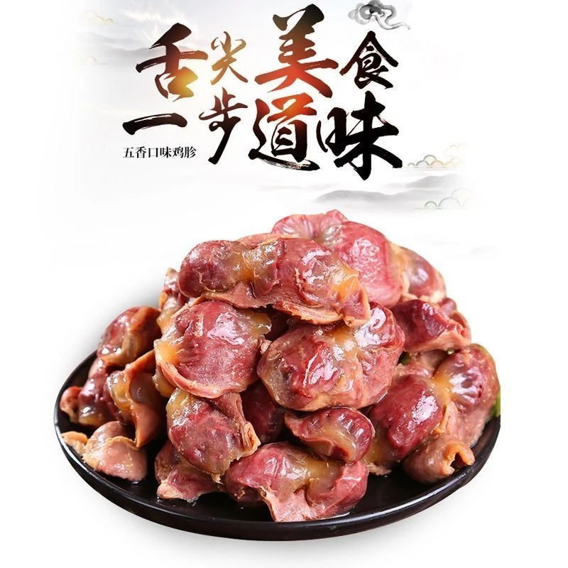 ［福利尝鲜］五香鸡胗鸡杂下饭休闲零食真空熟食即食减脂下酒菜速食