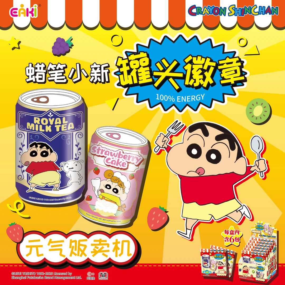 YIQI/亿奇【小羊玩法合集】蜡笔小新罐头徽章-元气贩卖机系列正版