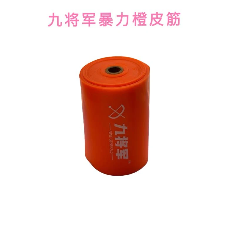 弹弓皮筋整卷耐用高弹力防冻四季可用暴力橙皮筋卷