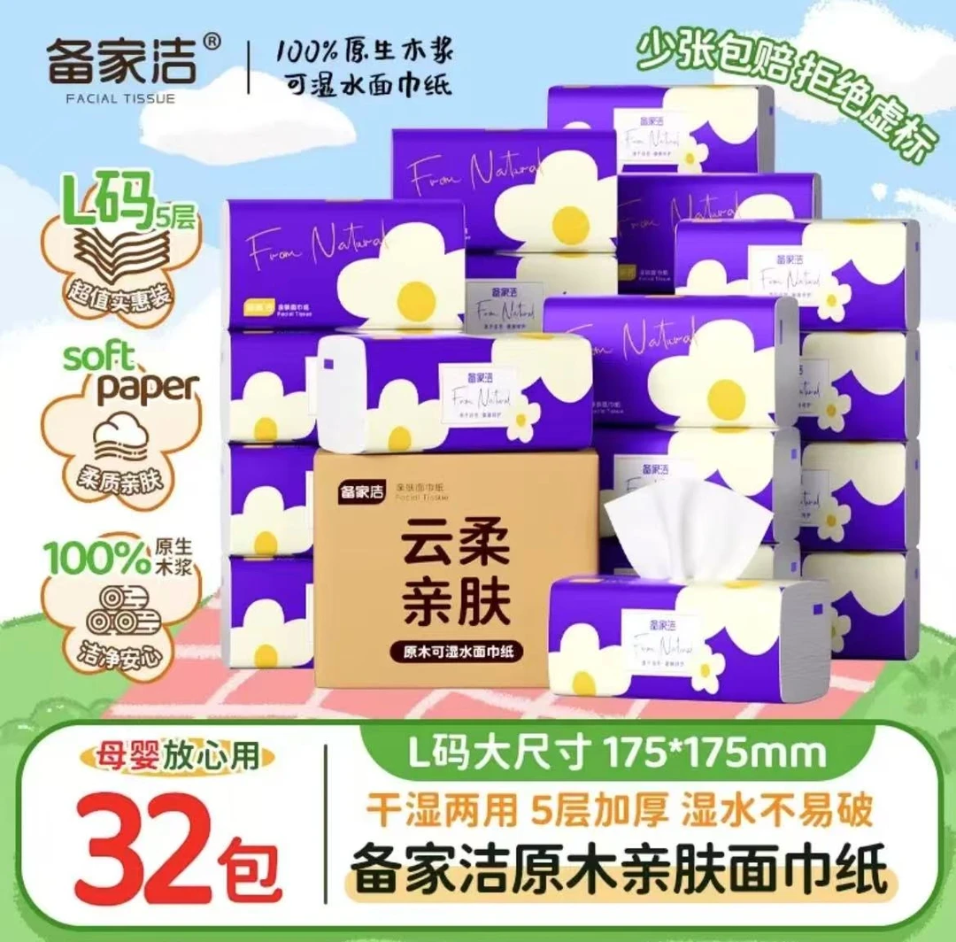 备家洁整箱32包抽纸可湿水柔软亲肤家庭实惠装大尺寸五层加厚
