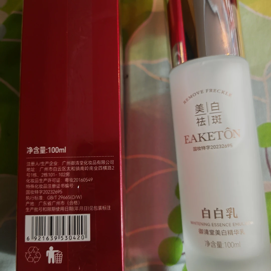 （拍1发5）御清堂美白精华乳