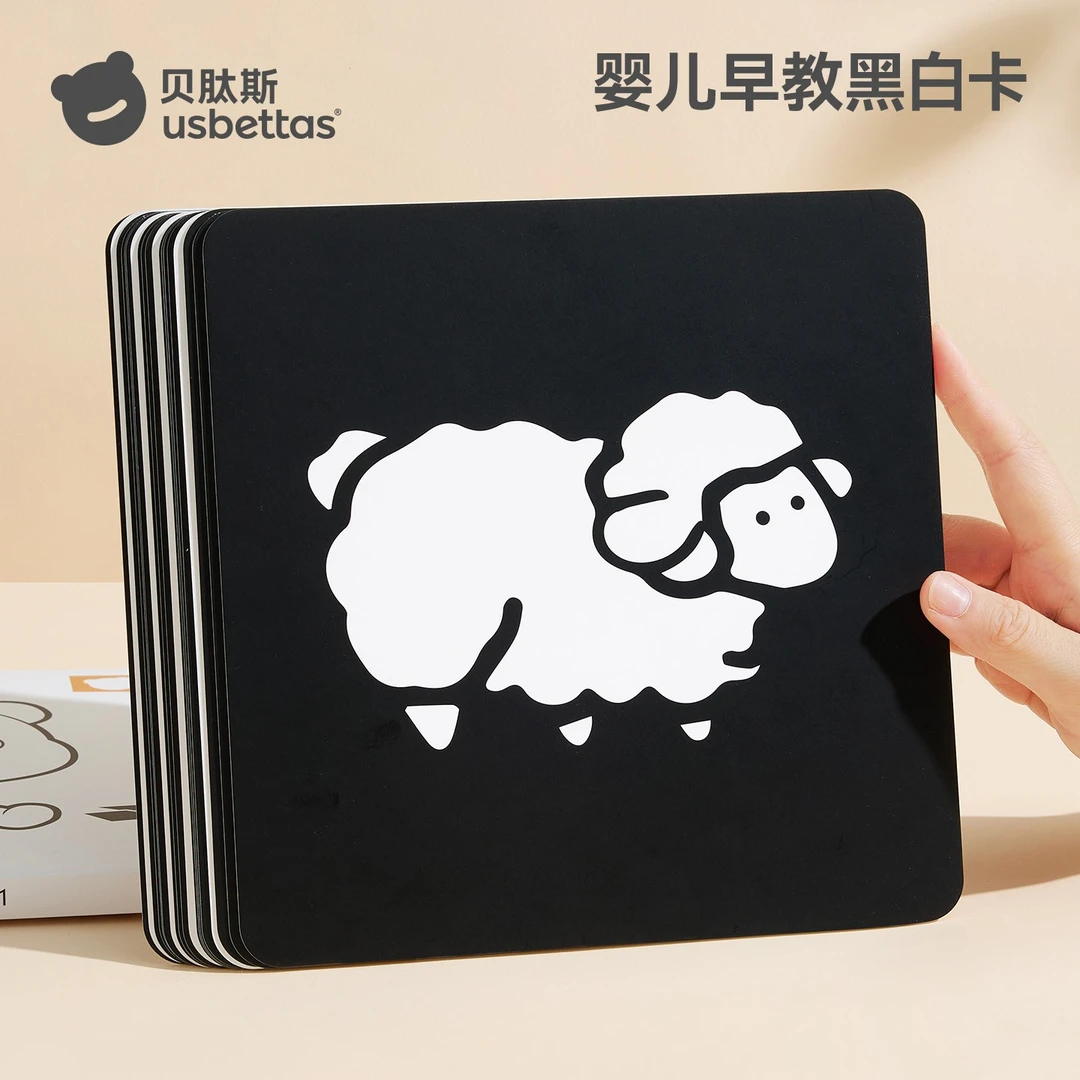 贝肽斯婴儿早教黑白卡片幼儿视觉激发0-3月宝趣味玩具启蒙训练