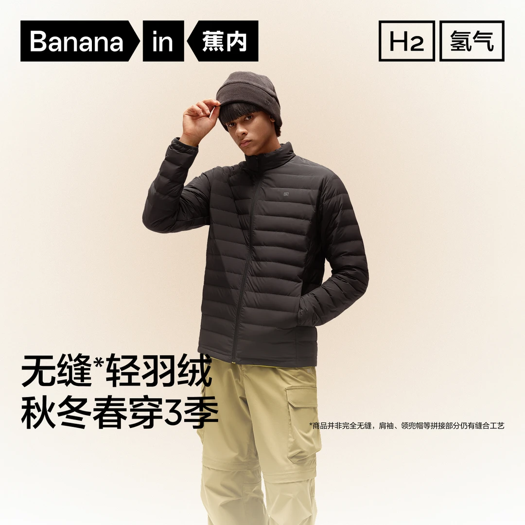 蕉内氢气301Air男士轻薄高领外套休闲时尚男款轻便立领户外羽绒服