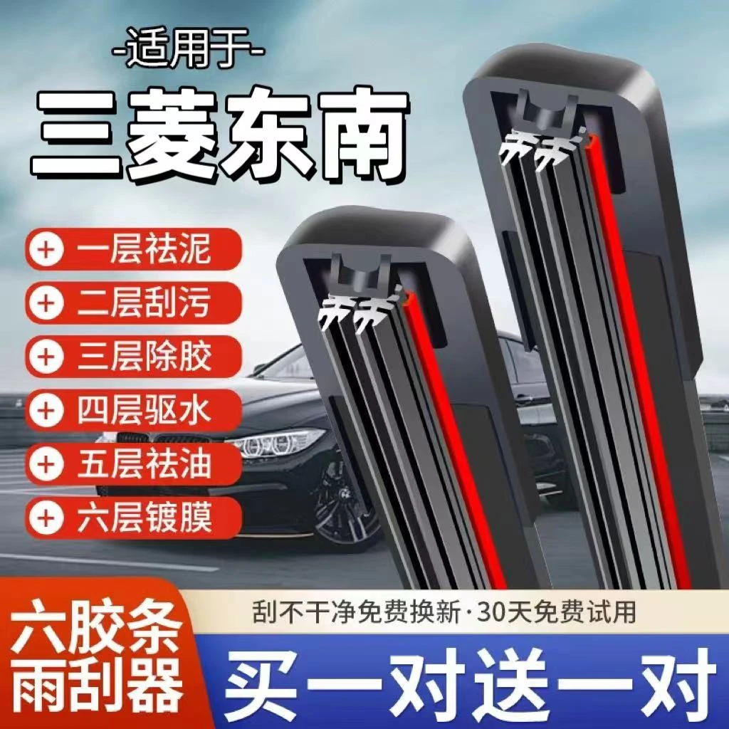 【六层胶条】三菱六层胶条雨刮器劲炫蓝瑟君阁翼神奕欧蓝德翼神奕歌