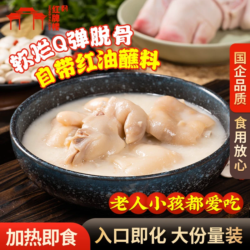 【下单送冷吃】年中活动红牌楼老妈蹄花预制菜家用加热即食