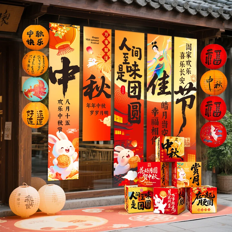 中秋国庆节场景布置装饰挂布条横幅灯笼氛围门店户外打卡拍照道具