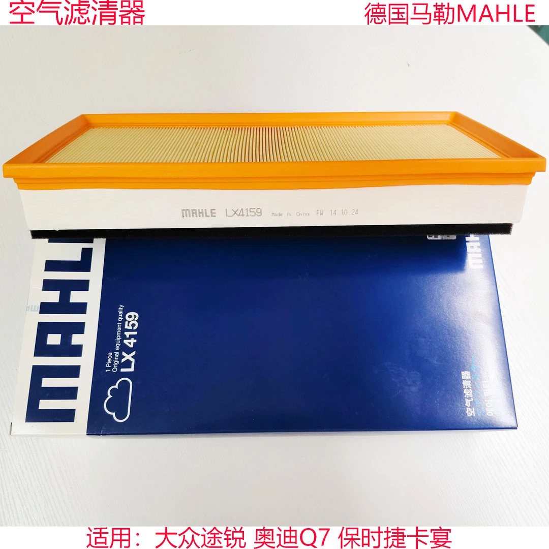 马勒空气滤清器适用大众途锐奥迪Q7保时捷卡宴空滤空气格空气滤芯