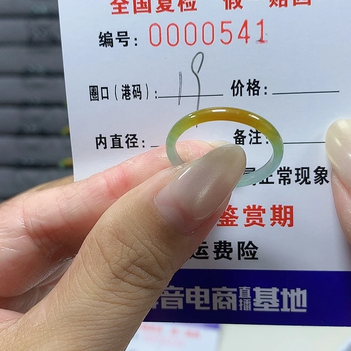 翡翠未镶嵌戒圈0541