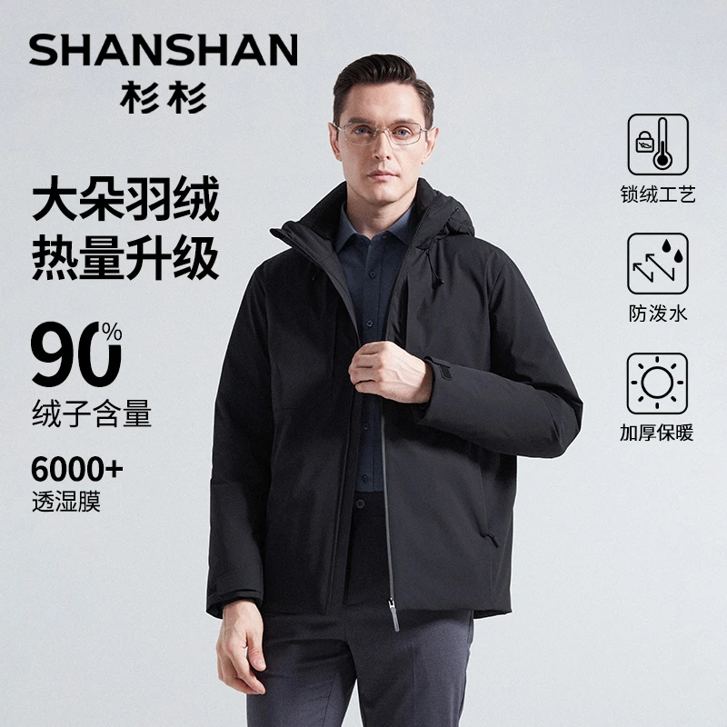 【连帽羽绒服】杉杉秋冬新款防水休闲羽绒服男款W21069133