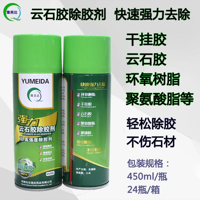 云石胶去除解胶剂大理石胶清除不粘胶树脂胶环氧胶干挂胶溶解清理