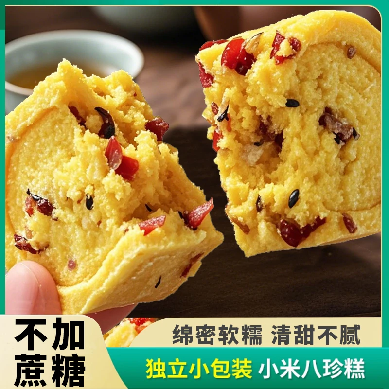 小米山药红枣八珍糕鸡内金石斛坚果不加蔗糖老人小孩代餐粗粮点心