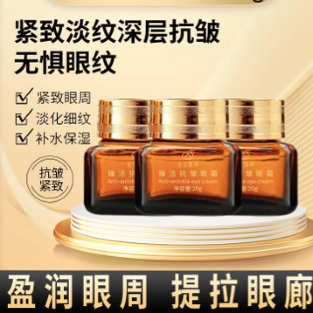 皇室臻颜眼霜臻活抗皱眼霜补水保湿正品20g