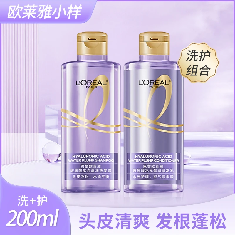 欧莱雅玻尿酸洗护小样套装洗发水露护发素水光盈润控油蓬松润发乳