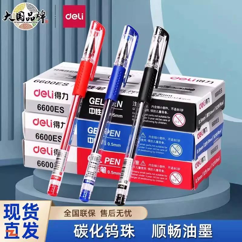 得力中性笔0.5m拔帽黑笔水笔学生考试水性笔黑色红笔芯办公签字笔