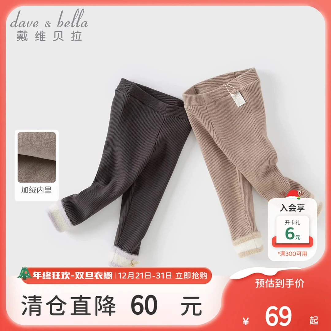 戴维贝拉童装女童裤子儿童冬装新款紧身毛线裤宝宝加绒弹力打底裤
