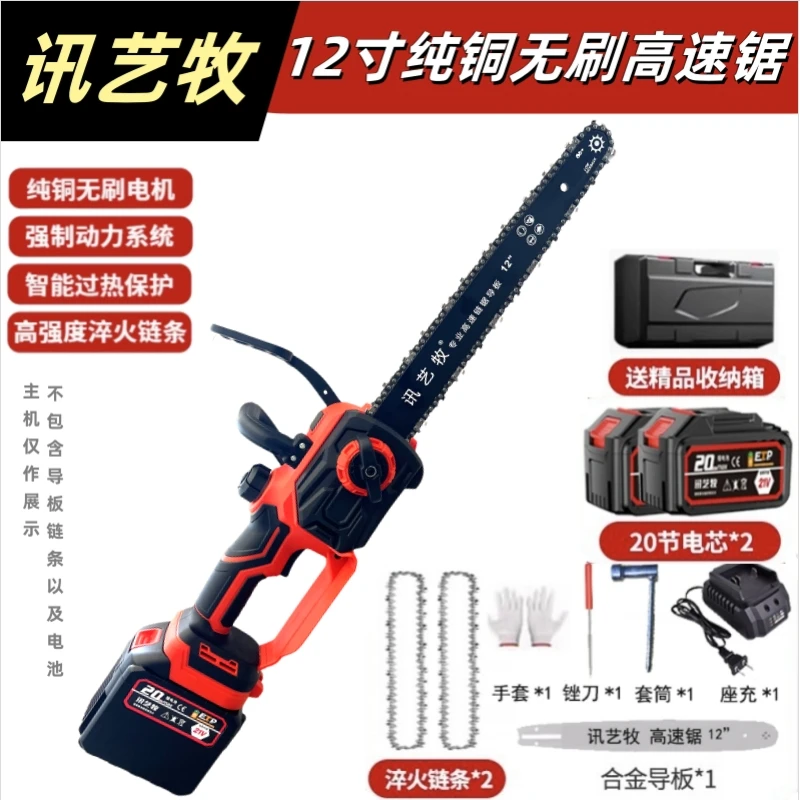 12寸20节二电二链电锯充电大功率锂电链锯家用户外砍树手持锯（木）