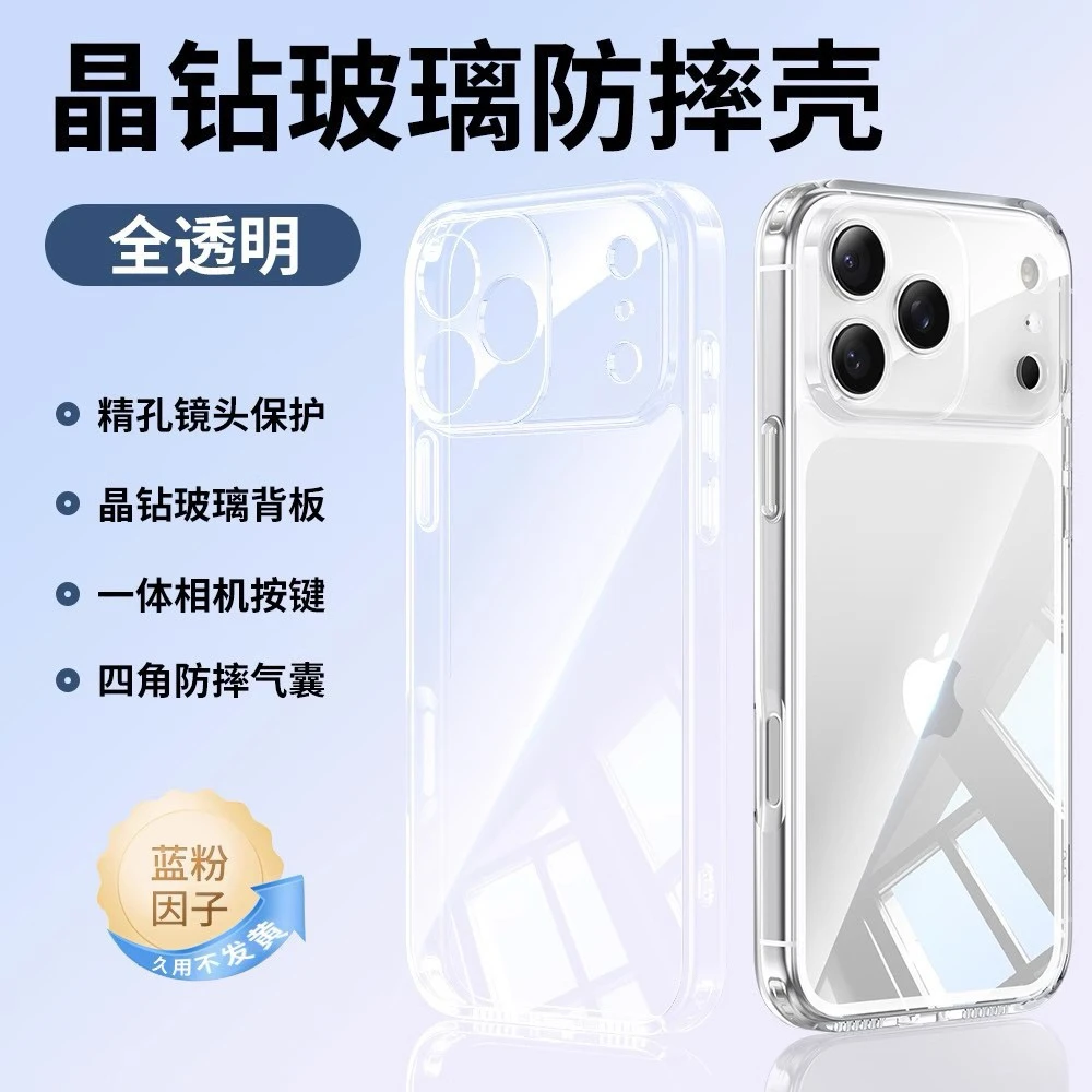 适用苹果17promax精孔16全包iPhone15/14/13防摔12高透明11手机壳
