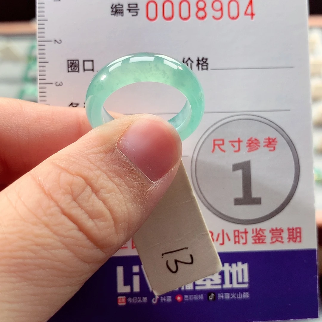 翡翠未镶嵌戒指13号