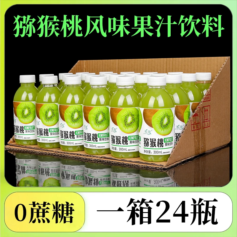 【爆款】正宗猕猴桃汁风味饮料300ml24瓶果饮补充维生素好喝酸甜味A