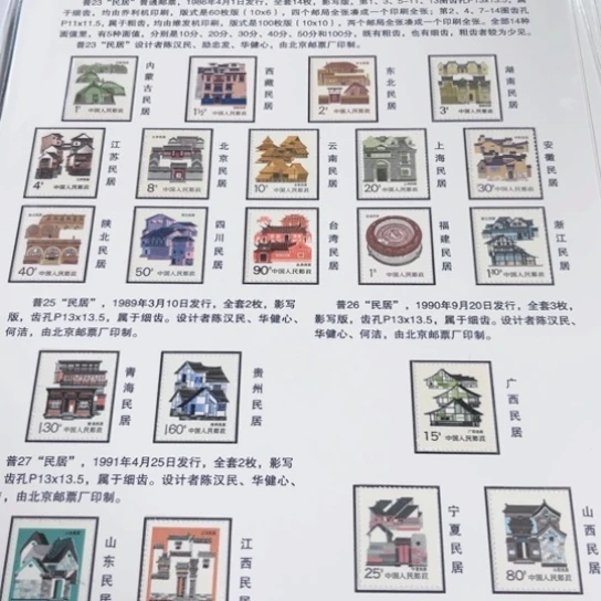 中****哥民居贴片一件一件