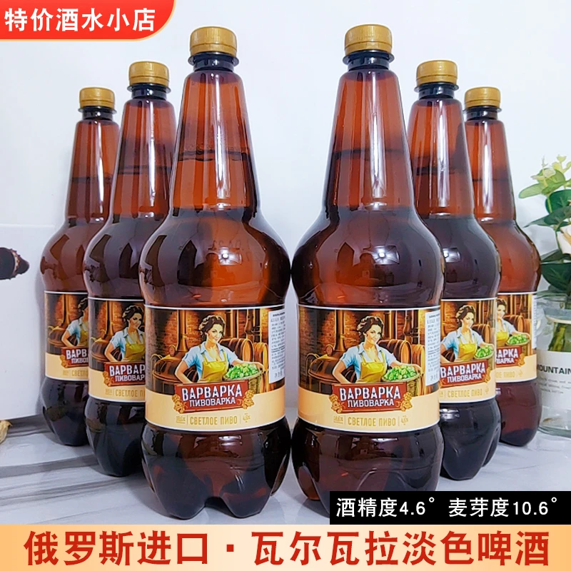 12月下到期 俄罗斯进口瓦尔瓦拉啤酒波罗的海酿造女神大麦黄啤